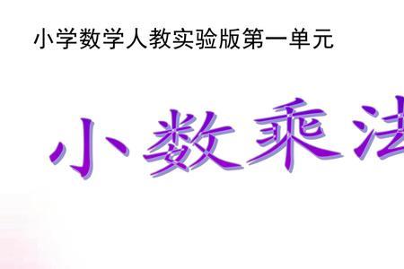 在小数乘法中如何保留有效数字