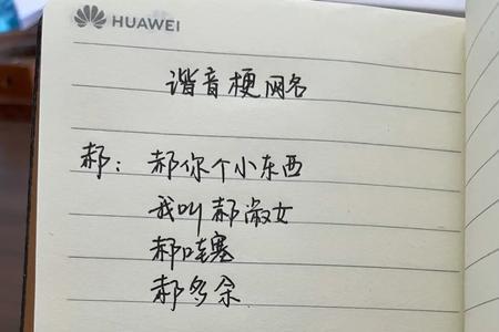 树谐音网名