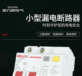充电桩漏电保护器选40还是63
