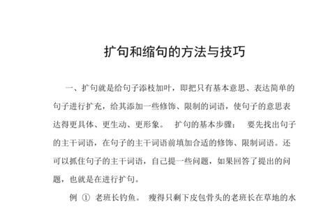 把字句缩句方法