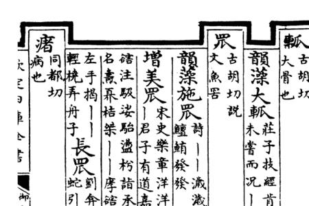 静字属于词林正韵哪个韵部