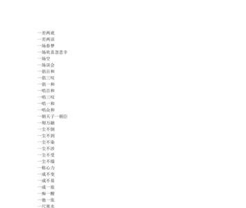 你什么一什么有什么成语