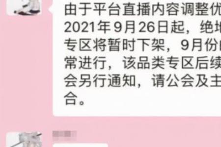 直播禁播10分钟会限流多久