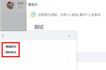 学校群里接龙接错了怎么修改