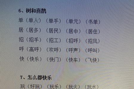帽一年级组词简单