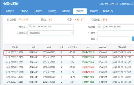 电脑收银系统怎么绑定收款盒子