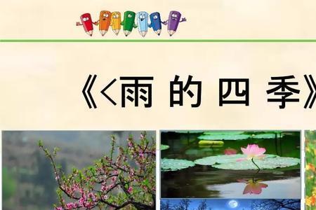 夏雨的风情体现到了什么