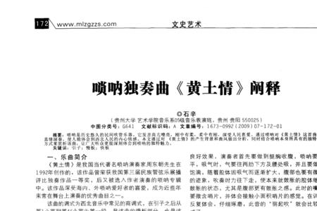 鼻音对高音的影响