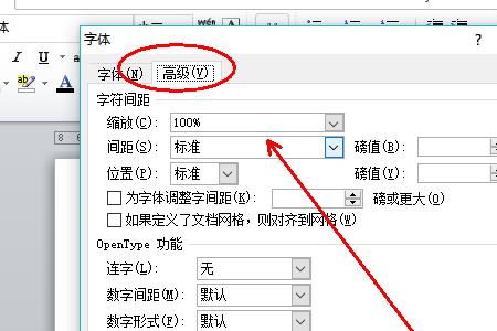 wps字间距调整后大小不一