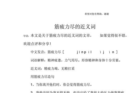粮尽水竭的同义词
