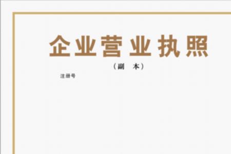 单位编码在营业执照哪里