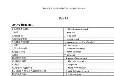 朗读课文短语类型