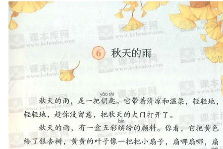 秋天课文停顿划分