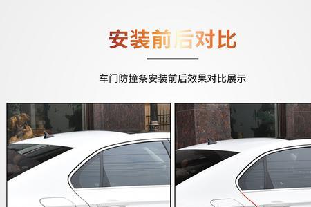 新帕萨特车门防撞条正确位置