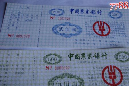 农行的添金添福大额存单怎样买