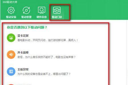 360驱动大师安装驱动后自动关机