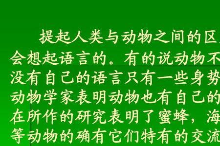 语言的作用与特点