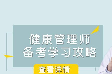 健康管理师考试科目一览表
