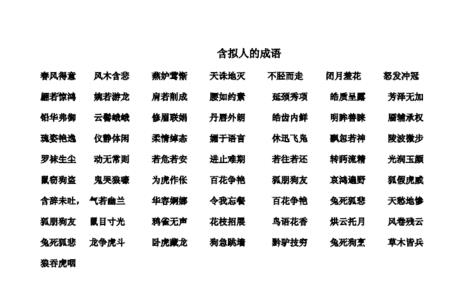 含多字的成语有哪些