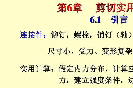剪切强度计算公式