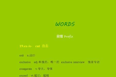 announce的词根词缀