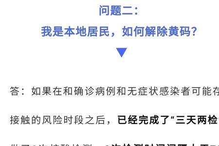 房屋黄码要怎么解