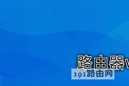 路由器wps按钮按了后怎么解决