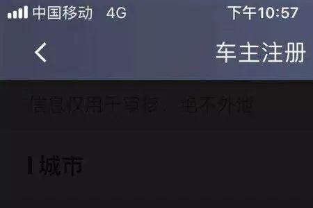 滴滴车主注册拍照拍不了咋回事
