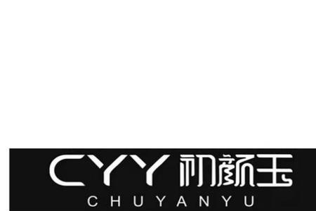 cyy是哪个职业选手