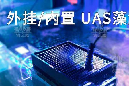 外挂藻缸干嘛用的