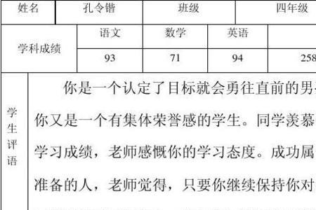小学三年级家庭报告书孩子的话
