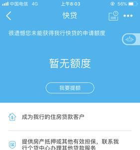 建行快贷最多分几期还