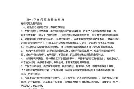 业务不熟练的整改措施