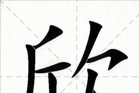 欣长的意思