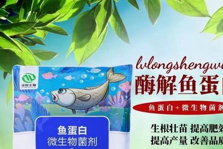 鱼蛋白肥料哪个牌子最好