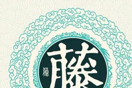 姓xun的是哪个字