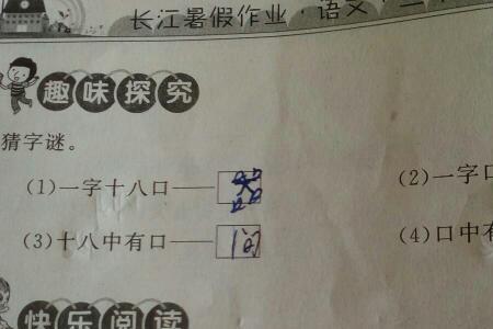 共+口组成一字