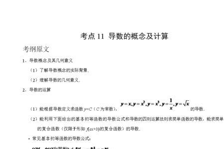 李永乐讲导数的概念