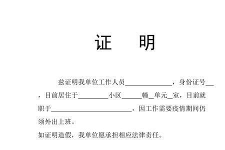 有工作证明是不是可以去上班啦