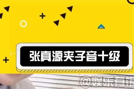 班里有夹子音怎么办