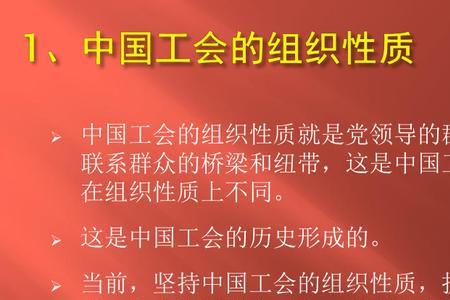 中国工会是职工自自愿组织的
