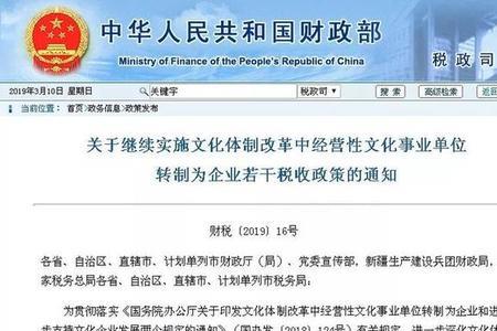 转制企业是国有企业吗