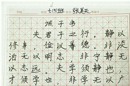 诫子书中勉励心无旁骛的