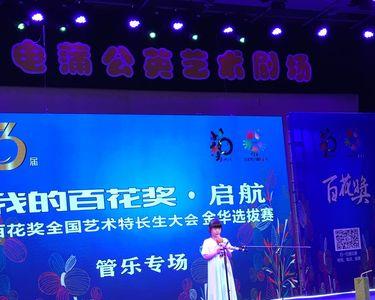 百花奖艺术特长生是正规比赛吗