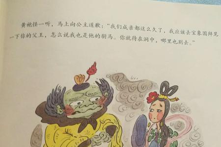 黄袍怪外貌描写