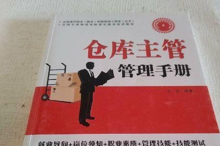仓库主管适合长期干吗