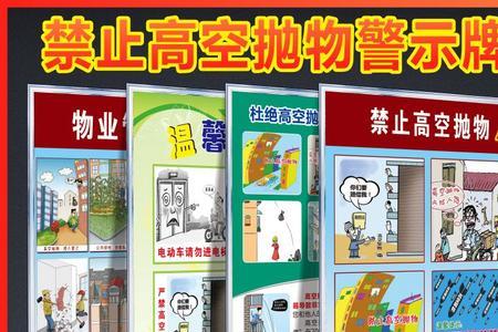 高空窗边警示标志