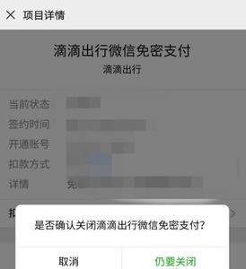 如何解除滴滴金融自动扣款功能