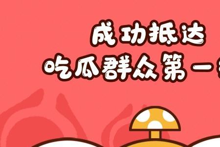 吃瓜一线群众什么梗