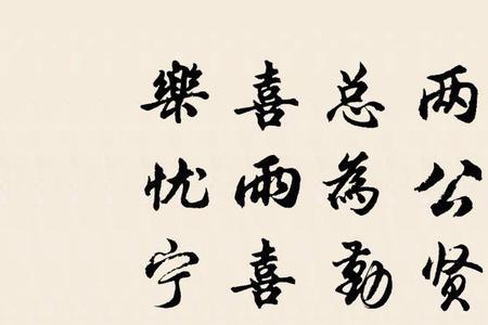 晴开头的诗